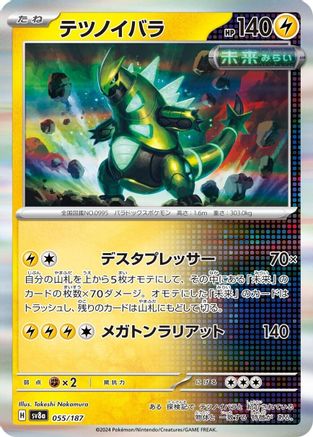 Iron Thorns (055/187) - SV8a Terastal Fest ex Holofoil