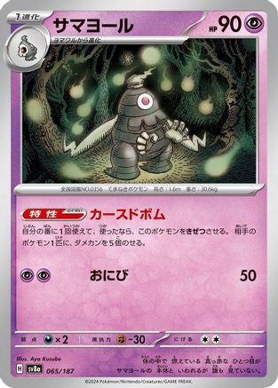 Dusclops (065/187) - SV8a Terastal Fest ex