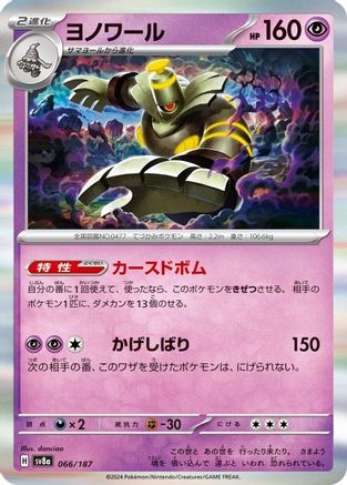 Dusknoir (066/187) - SV8a Terastal Fest ex Holofoil