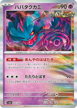 Flutter Mane (072/187) - SV8a Terastal Fest ex Holofoil