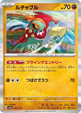 Hawlucha (084/187) - SV8a Terastal Fest ex Holofoil