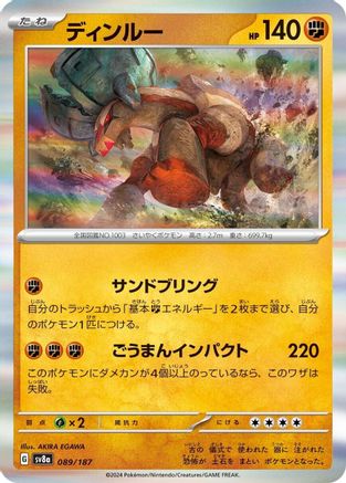 Ting-Lu (089/187) - SV8a Terastal Fest ex Holofoil