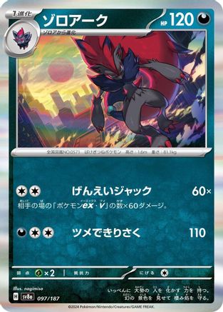Zoroark (097/187) - SV8a Terastal Fest ex Holofoil