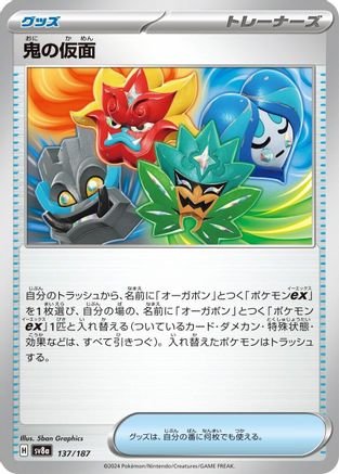 Ogre's Mask (137/187) - SV8a Terastal Fest ex