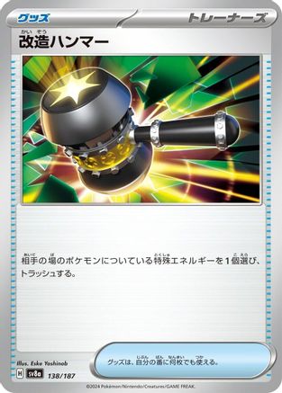 Enhanced Hammer (138/187) - SV8a Terastal Fest ex