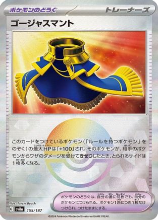 Luxurious Cape (Mirror Foil) (155/187) - SV8a Terastal Fest ex Holofoil