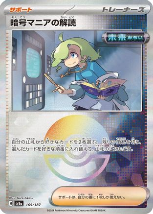 Ciphermaniac's Codebreaking (Mirror Foil) (165/187) - SV8a Terastal Fest ex Holofoil