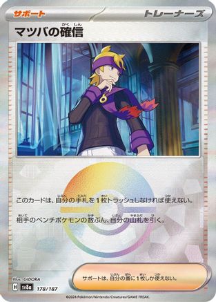 Morty's Conviction (Mirror Foil) (178/187) - SV8a Terastal Fest ex Holofoil