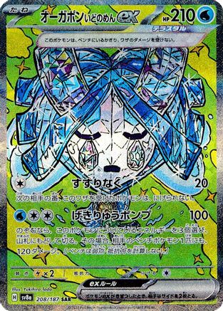 Wellspring Mask Ogerpon ex - 208/187 (208/187) - SV8a Terastal Fest ex Holofoil