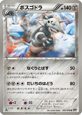 Aggron (050/076) - BW9 Megalo Cannon Unlimited