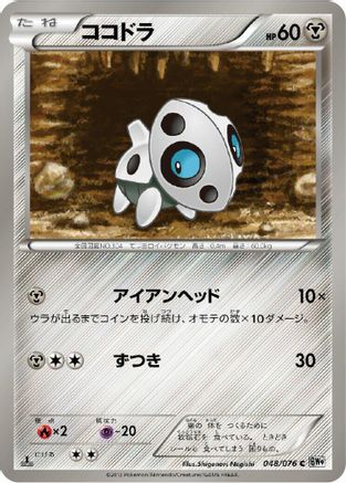 Aron (048/076) - BW9 Megalo Cannon 1st Edition