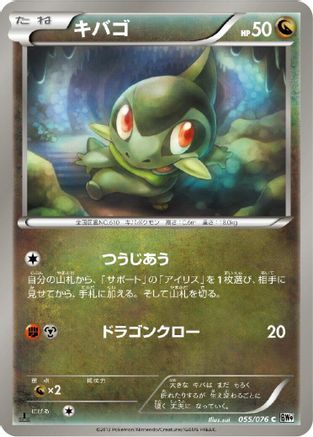 Axew (055/076) - BW9 Megalo Cannon 1st Edition