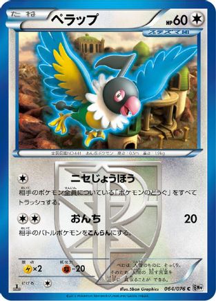 Chatot (Team Plasma) (064/076) - BW9 Megalo Cannon 1st Edition