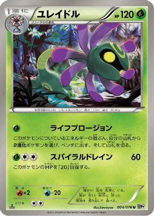 Cradily (004/076) - BW9 Megalo Cannon Unlimited