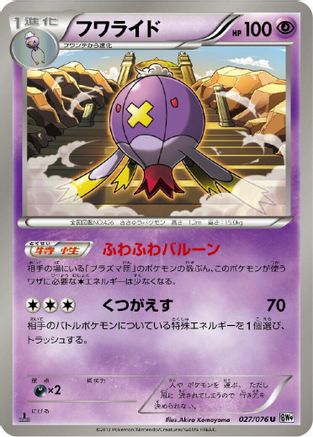 Drifblim (027/076) - BW9 Megalo Cannon 1st Edition