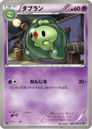 Duosion (035/076) - BW9 Megalo Cannon 1st Edition