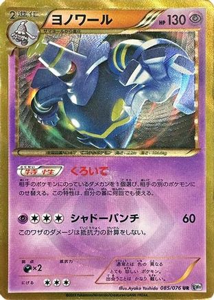 Dusknoir (085/076) - BW9 Megalo Cannon Unlimited Holofoil