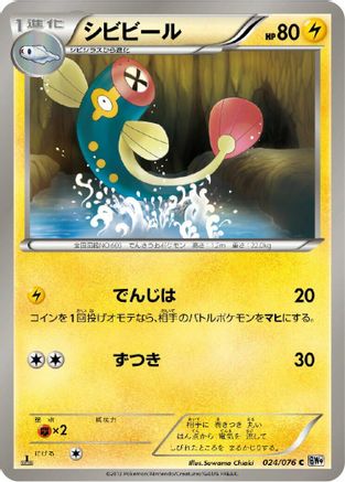 Eelektrik (024/076) - BW9 Megalo Cannon Unlimited