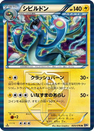 Eelektross (Team Plasma) (025/076) - BW9 Megalo Cannon Unlimited Holofoil
