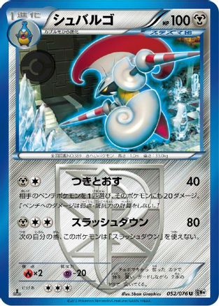 Escavalier (Team Plasma) (052/076) - BW9 Megalo Cannon 1st Edition