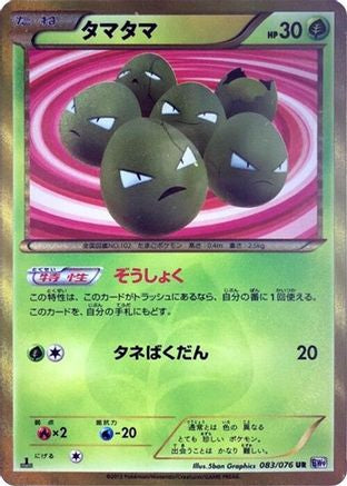 Exeggcute (083/076) - BW9 Megalo Cannon Unlimited Holofoil