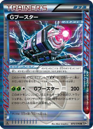 G Booster (075/076) - BW9 Megalo Cannon Unlimited Holofoil