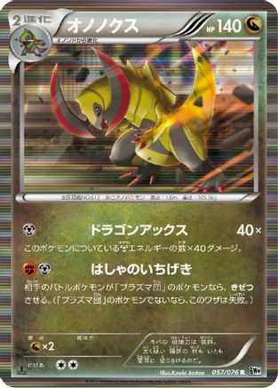 Haxorus (057/076) - BW9 Megalo Cannon 1st Edition Holofoil