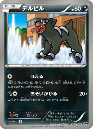 Houndour (046/076) - BW9 Megalo Cannon 1st Edition