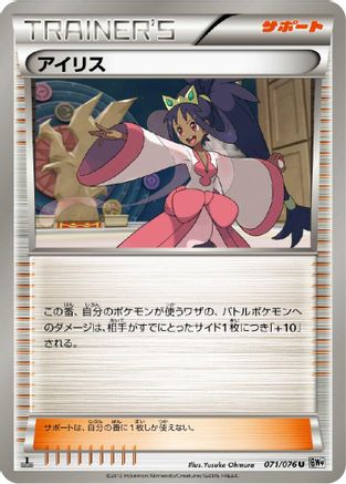 Iris - 071/076 (071/076) - BW9 Megalo Cannon 1st Edition