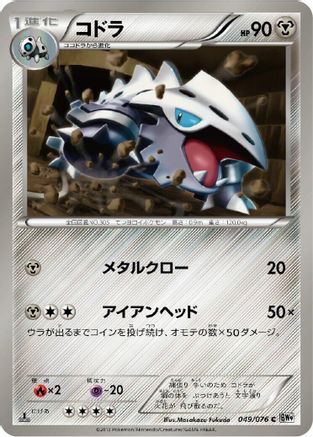Lairon (049/076) - BW9 Megalo Cannon 1st Edition