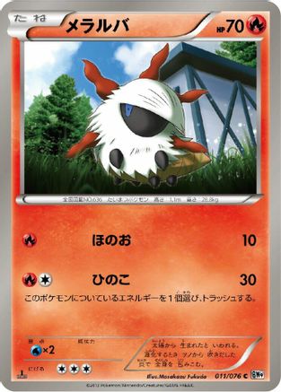 Larvesta (011/076) - BW9 Megalo Cannon Unlimited