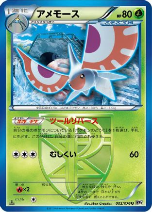 Masquerain (Team Plasma) (002/076) - BW9 Megalo Cannon 1st Edition