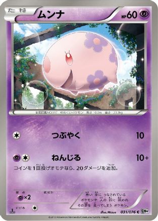 Munna (031/076) - BW9 Megalo Cannon 1st Edition