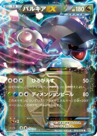Palkia EX (Team Plasma) - 054/076 (054/076) - BW9 Megalo Cannon Unlimited Holofoil