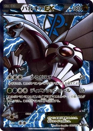 Palkia EX (Team Plasma) - 081/076 (081/076) - BW9 Megalo Cannon Unlimited Holofoil