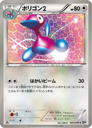 Porygon2 (060/076) - BW9 Megalo Cannon Unlimited