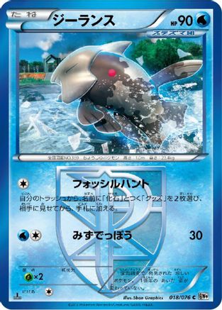 Relicanth (Team Plasma) (018/076) - BW9 Megalo Cannon 1st Edition