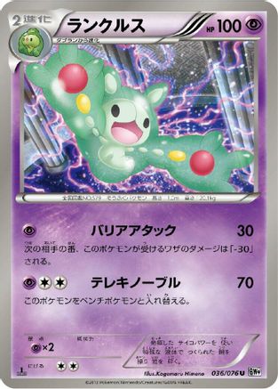 Reuniclus (036/076) - BW9 Megalo Cannon Unlimited