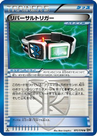 Reversal Trigger (070/076) - BW9 Megalo Cannon 1st Edition