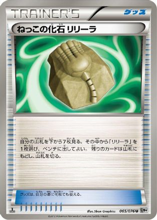Root Fossil Lileep (065/076) - BW9 Megalo Cannon 1st Edition