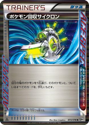 Scoop Up Cyclone (073/076) - BW9 Megalo Cannon Unlimited Holofoil