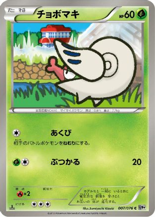 Shelmet (007/076) - BW9 Megalo Cannon Unlimited
