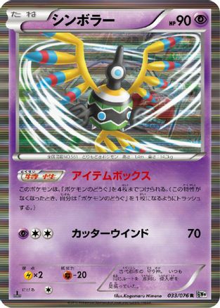 Sigilyph (033/076) - BW9 Megalo Cannon Unlimited Holofoil