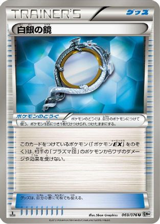 Silver Mirror (069/076) - BW9 Megalo Cannon Unlimited