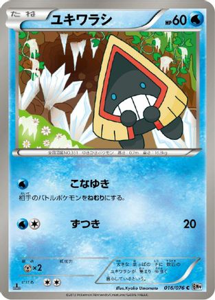 Snorunt (016/076) - BW9 Megalo Cannon 1st Edition