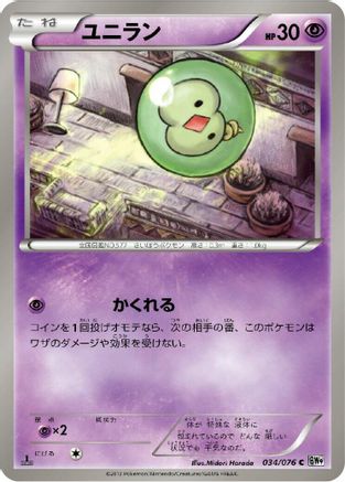 Solosis (034/076) - BW9 Megalo Cannon 1st Edition