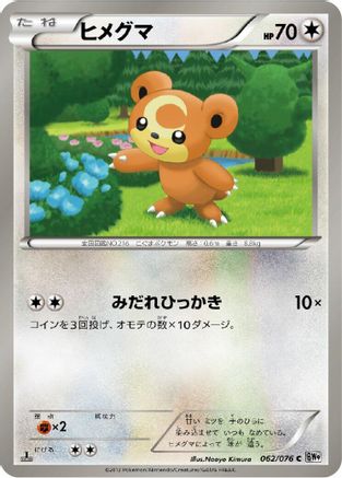 Teddiursa (062/076) - BW9 Megalo Cannon 1st Edition
