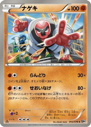 Throh (042/076) - BW9 Megalo Cannon 1st Edition