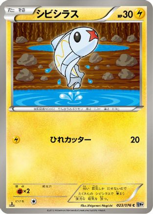 Tynamo (023/076) - BW9 Megalo Cannon 1st Edition