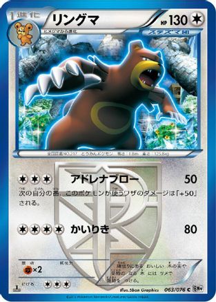 Ursaring (Team Plasma) (063/076) - BW9 Megalo Cannon 1st Edition